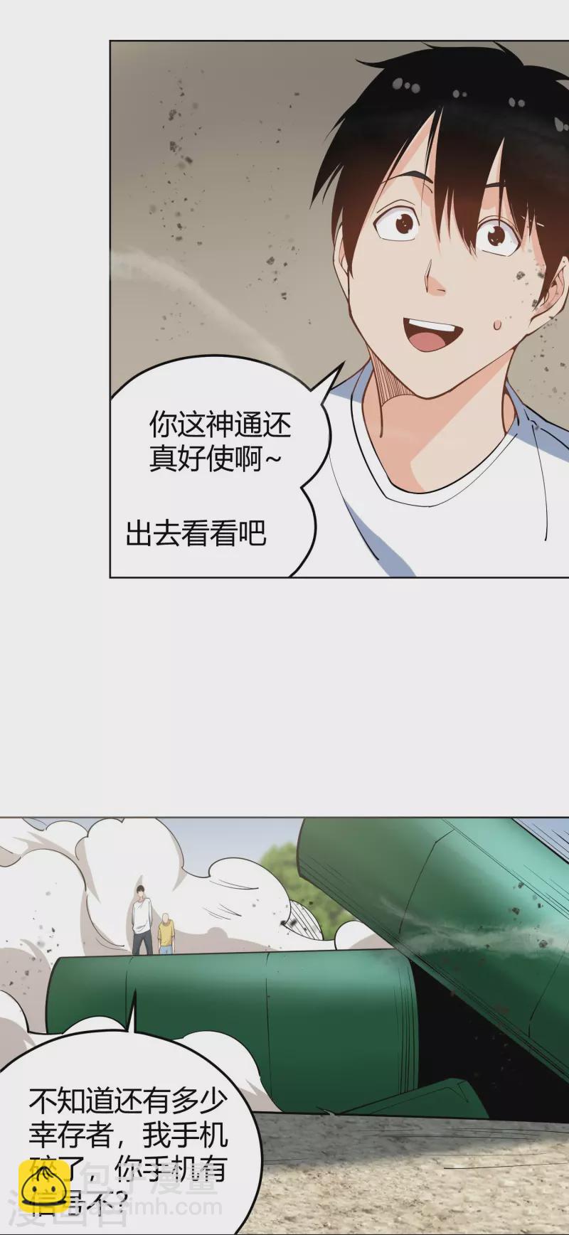 🍚校园护花高手 第293话 泥鳅功 第7页