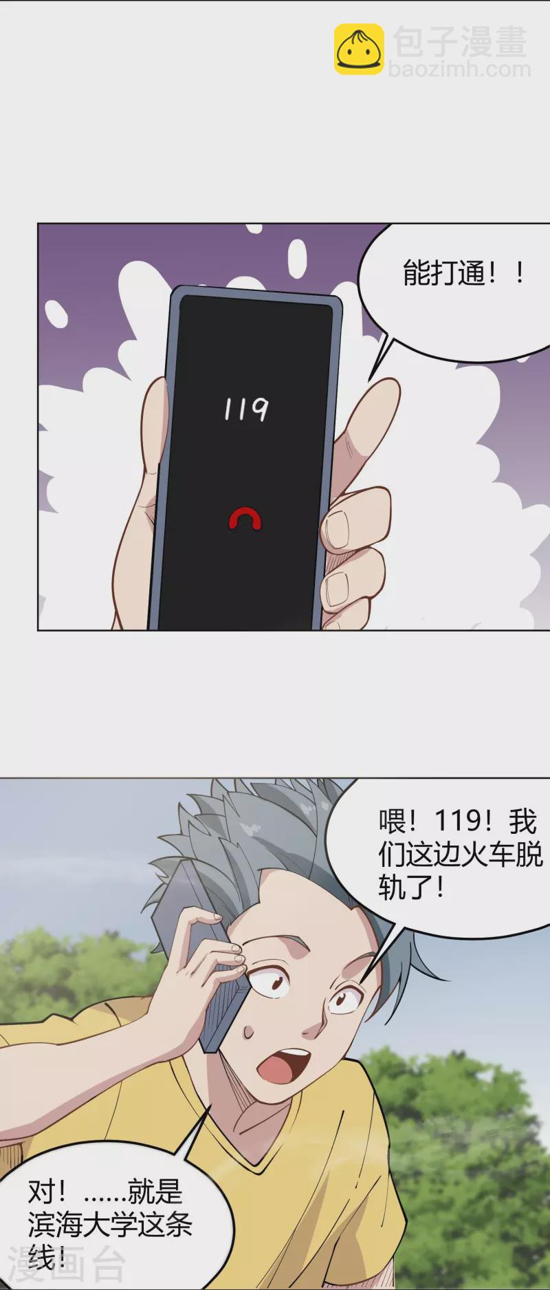 🍚校园护花高手 第293话 泥鳅功 第8页