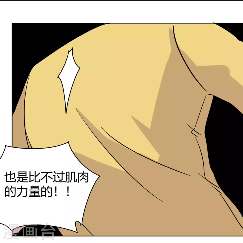 🍚校园护花高手 第295话 纪将军 第10页