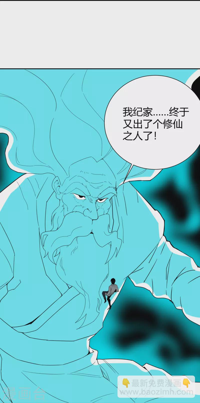 🍚校园护花高手 第295话 纪将军 第18页