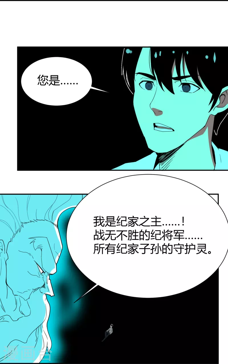🍚校园护花高手 第295话 纪将军 第19页