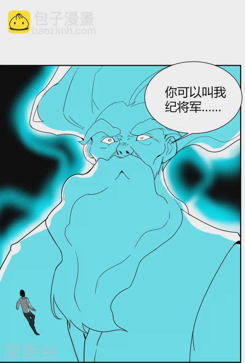 🍚校园护花高手 第295话 纪将军 第20页