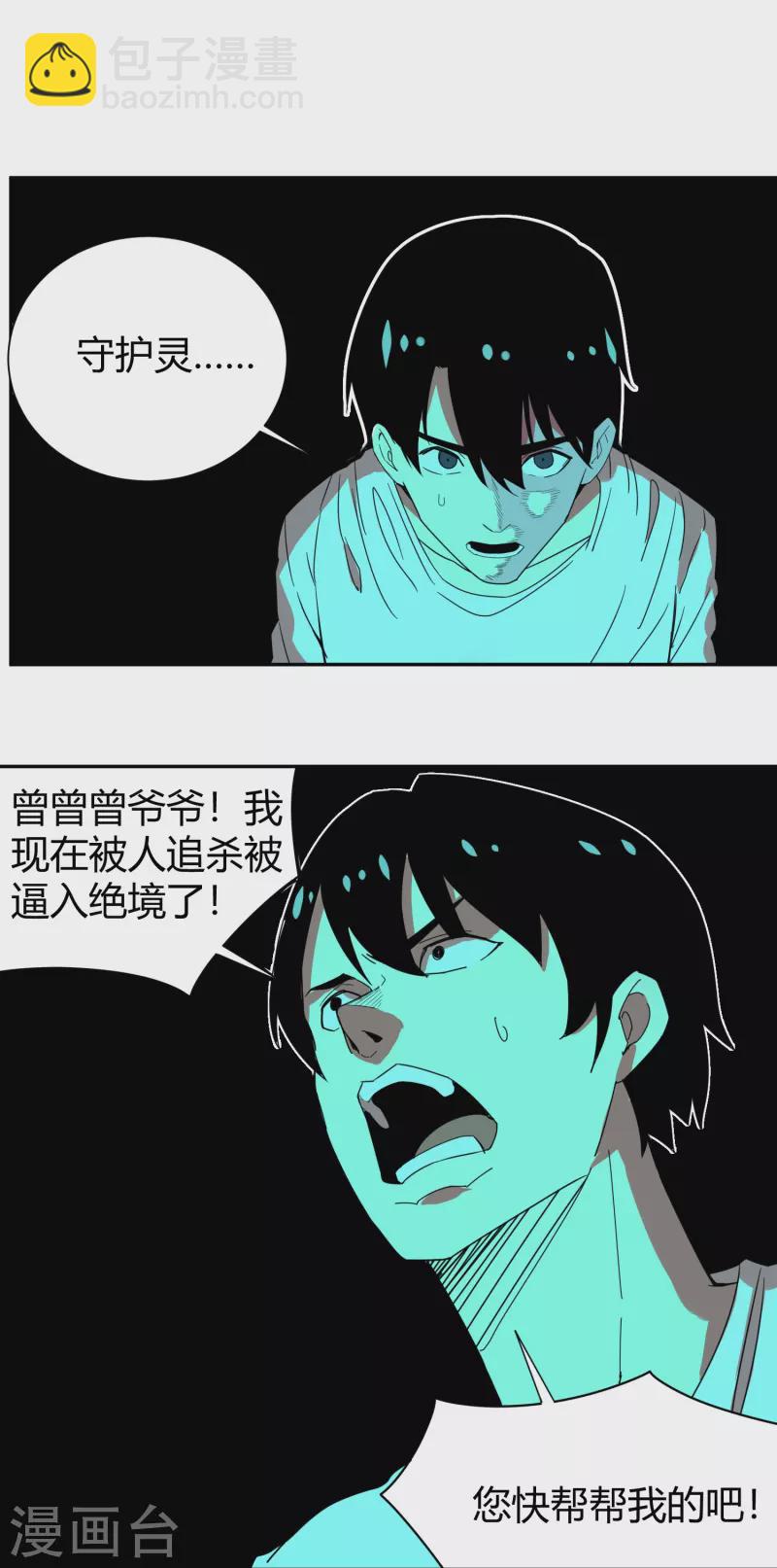 🍚校园护花高手 第295话 纪将军 第21页