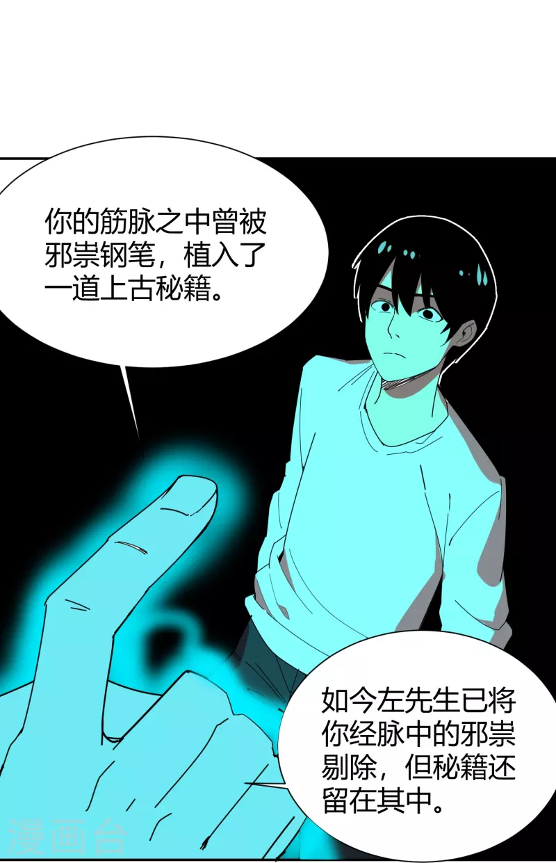 🍚校园护花高手 第295话 纪将军 第23页