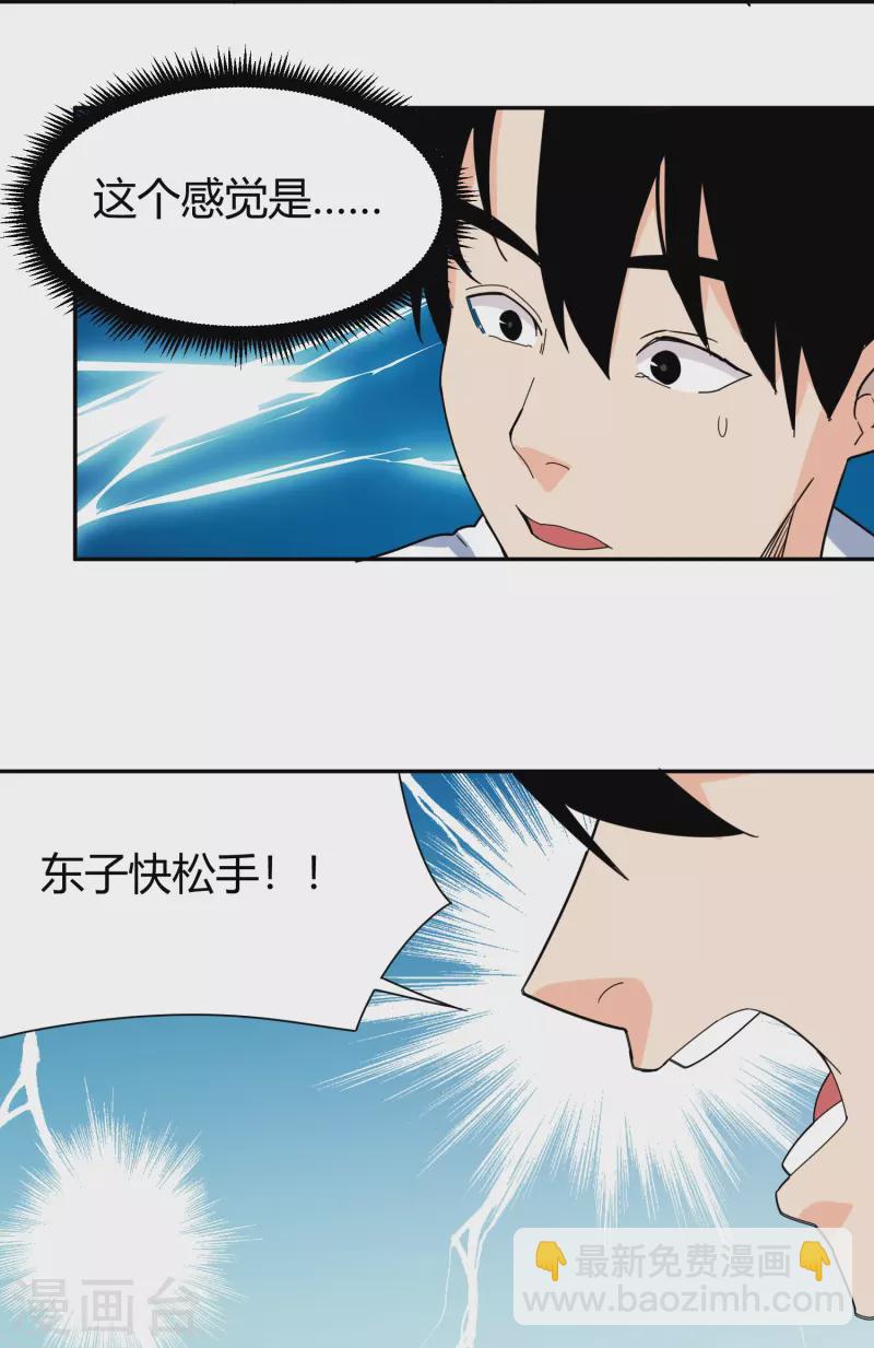 🍚校园护花高手 第295话 纪将军 第26页