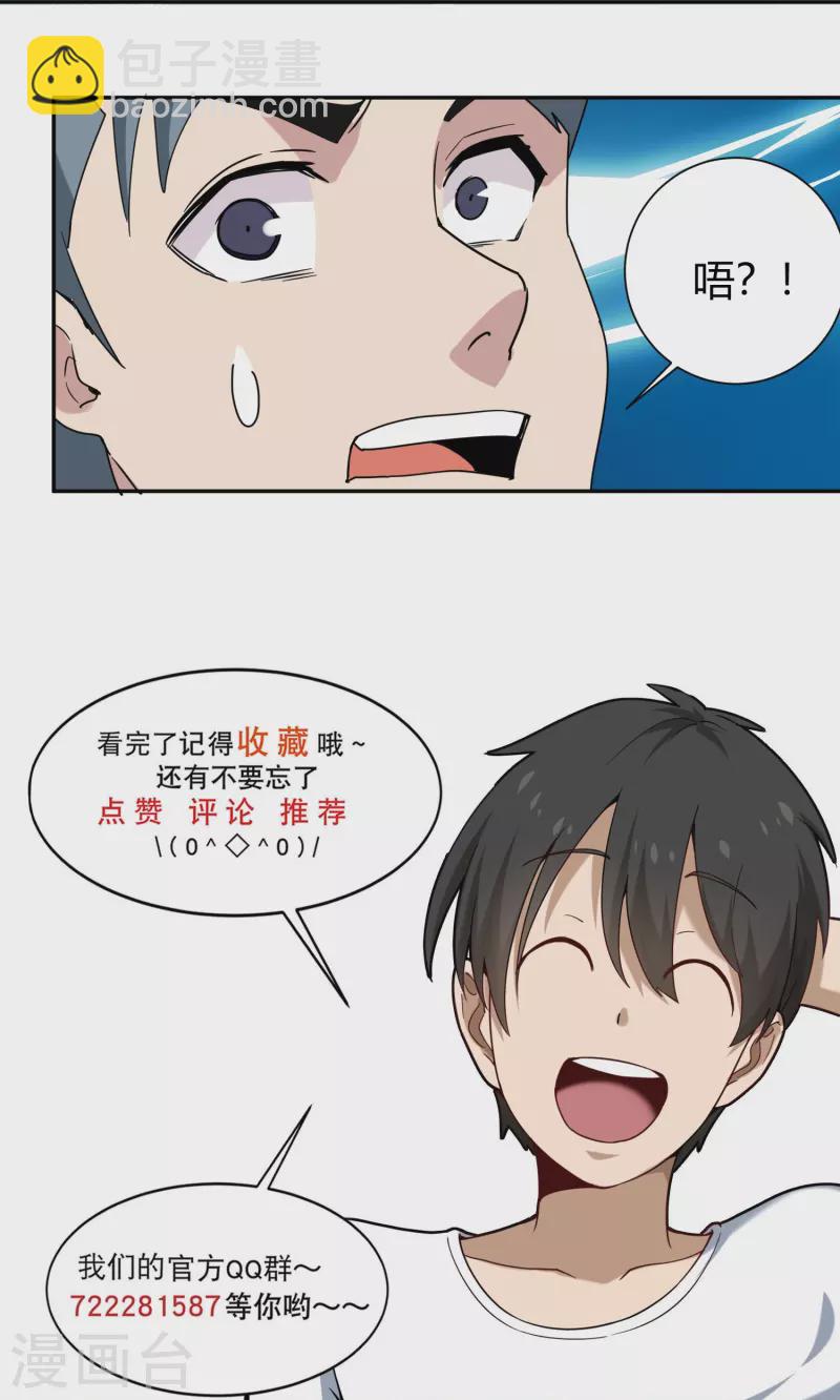 🍚校园护花高手 第295话 纪将军 第27页