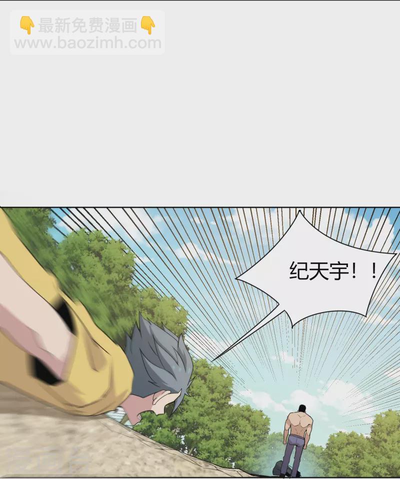 🍚校园护花高手 第295话 纪将军 第5页