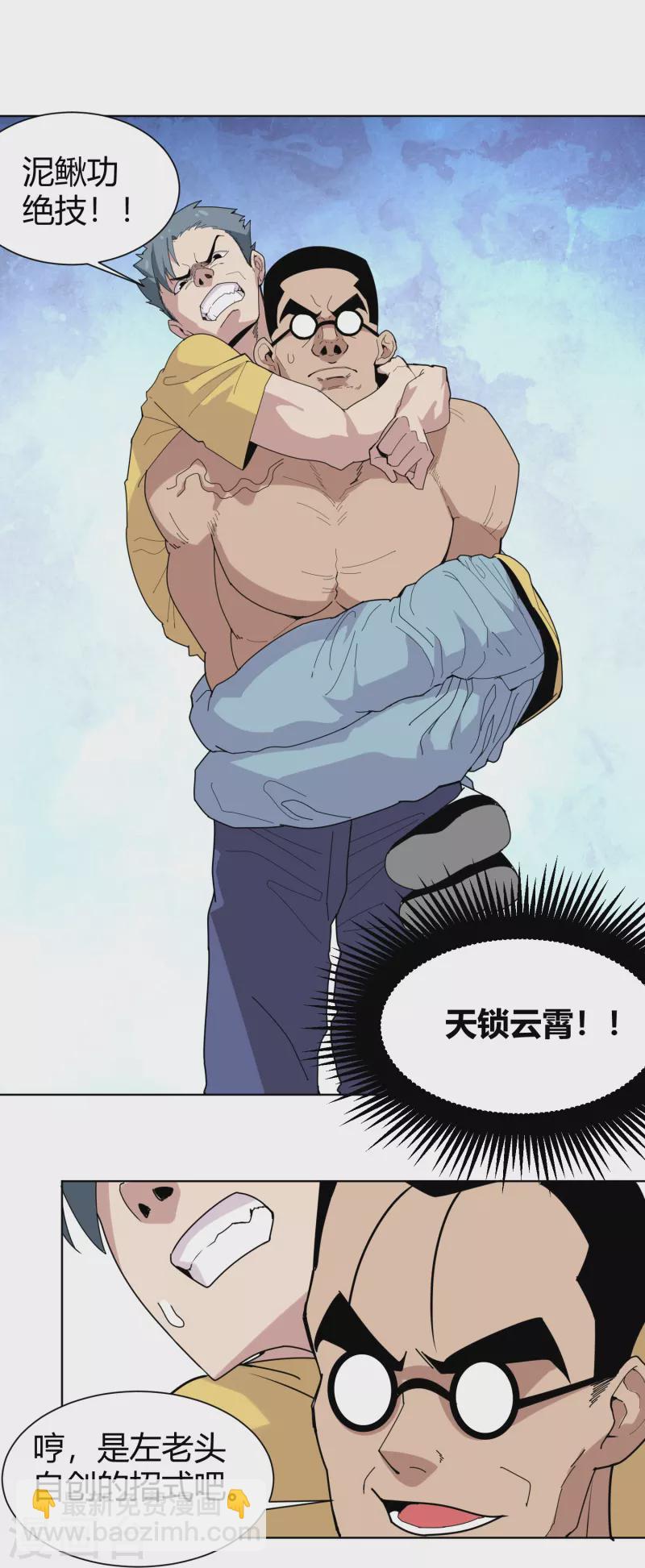 🍚校园护花高手 第295话 纪将军 第7页