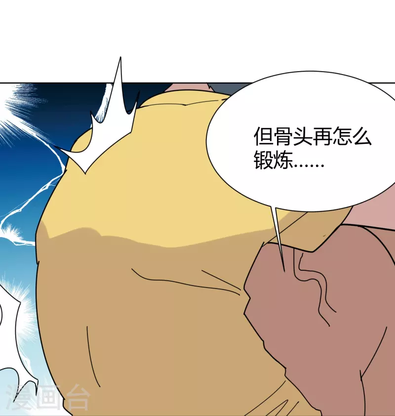 🍚校园护花高手 第295话 纪将军 第9页