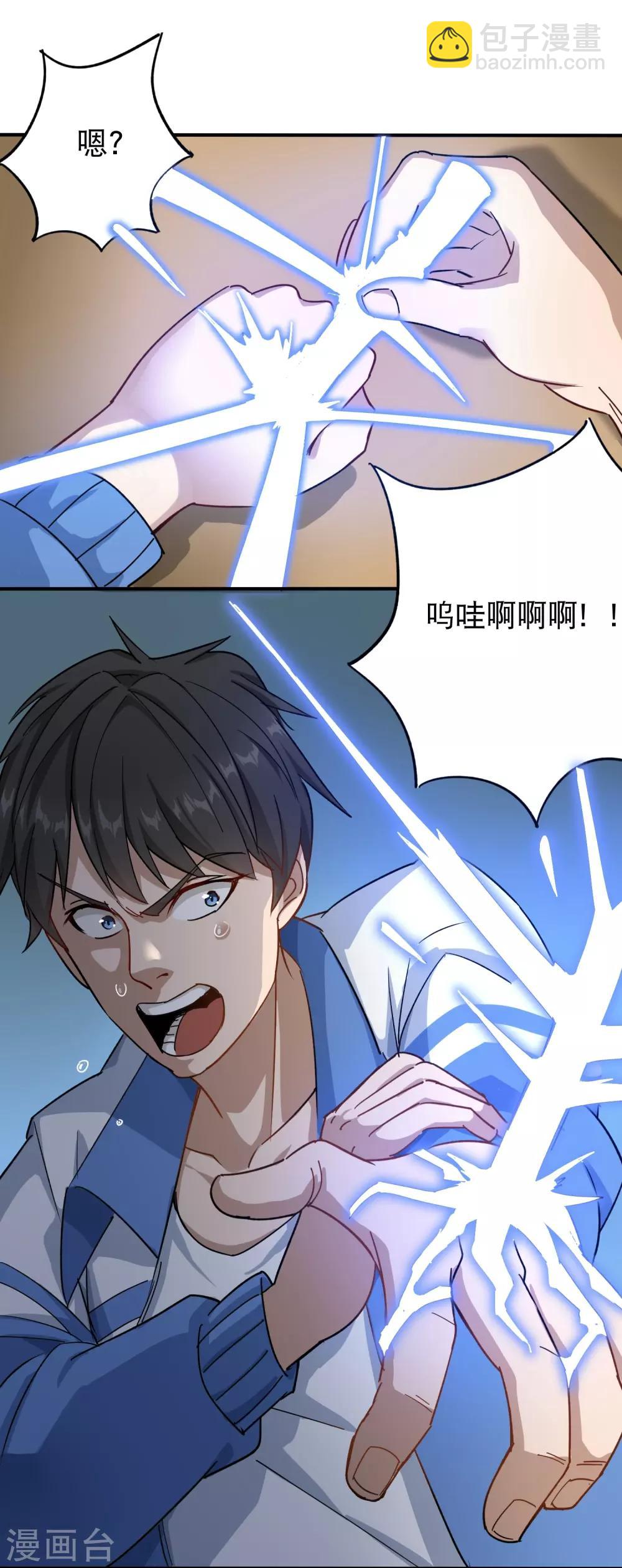 🍚校园护花高手 第3话 钢笔！钢笔！ 第10页