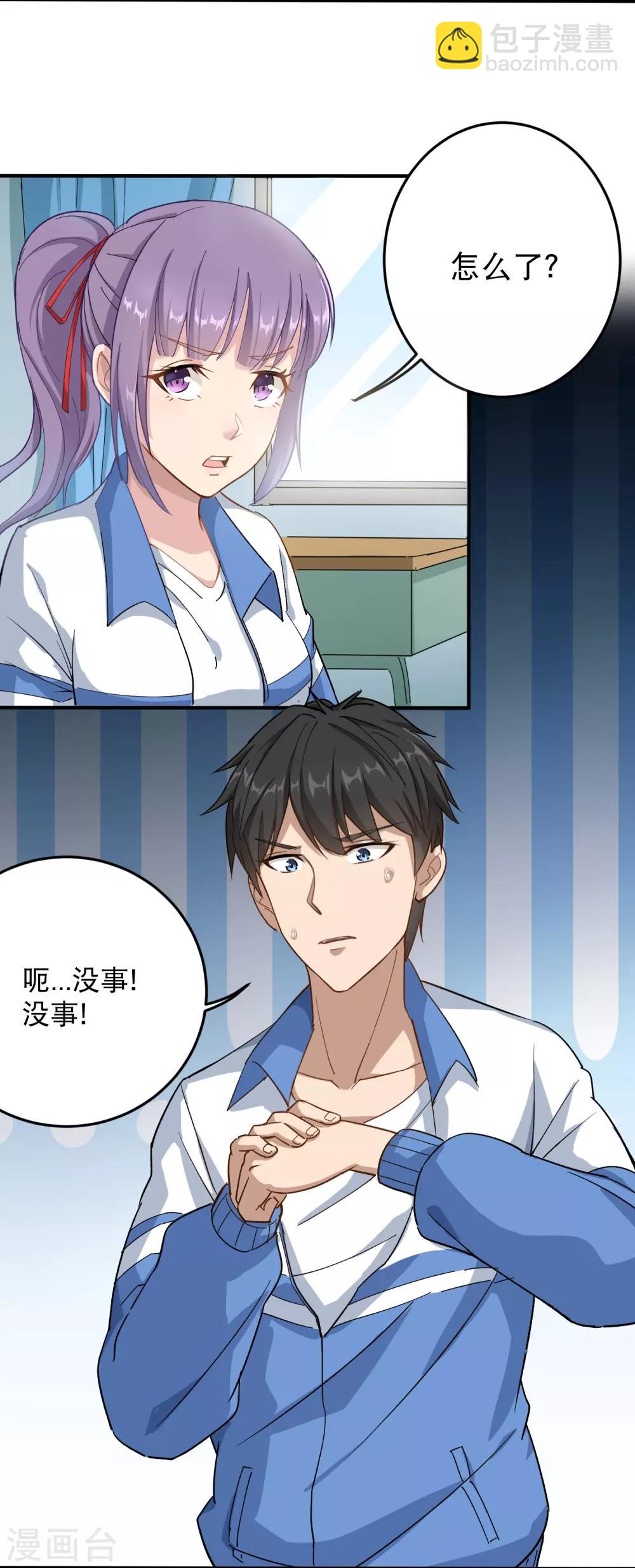 🍚校园护花高手 第3话 钢笔！钢笔！ 第12页
