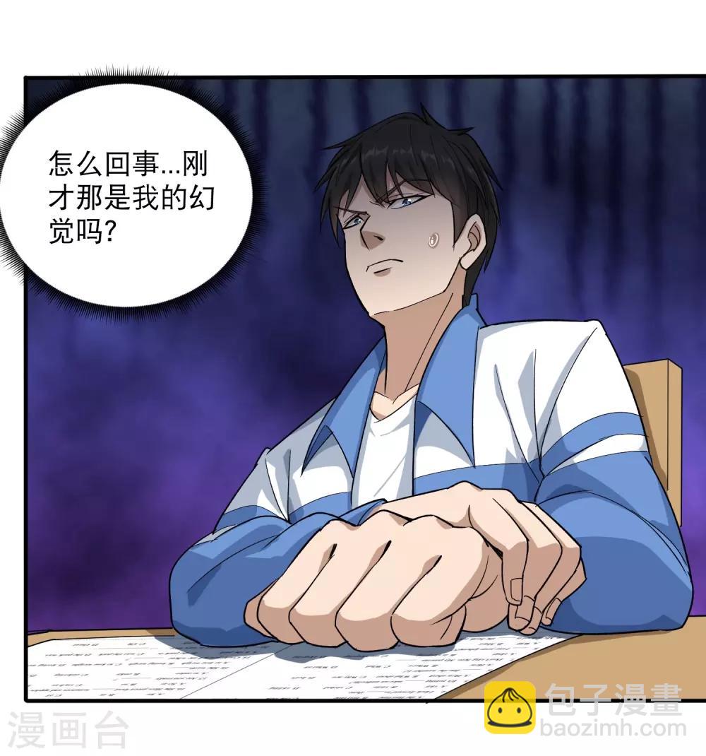 🍚校园护花高手 第3话 钢笔！钢笔！ 第17页