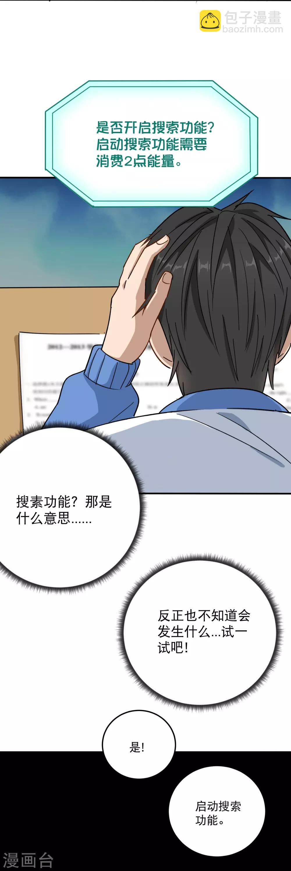 🍚校园护花高手 第3话 钢笔！钢笔！ 第23页