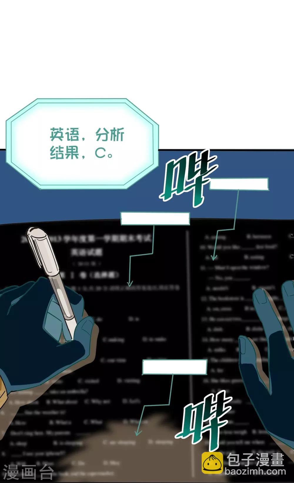 🍚校园护花高手 第3话 钢笔！钢笔！ 第25页
