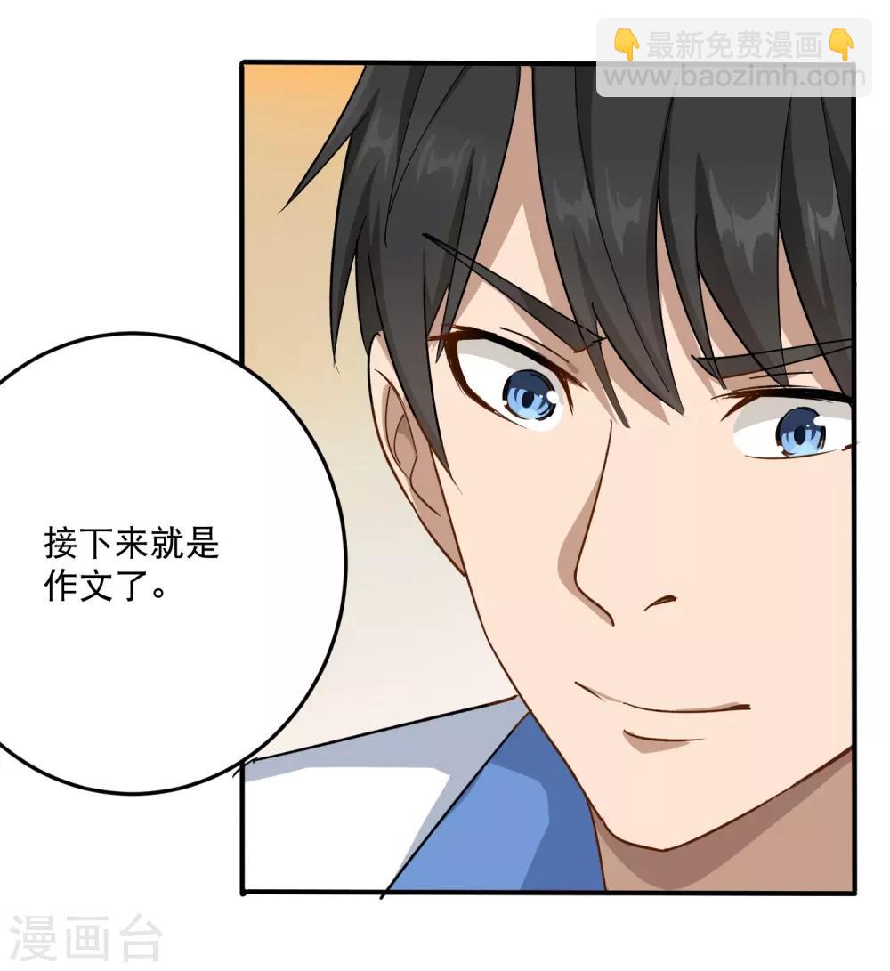 🍚校园护花高手 第3话 钢笔！钢笔！ 第32页
