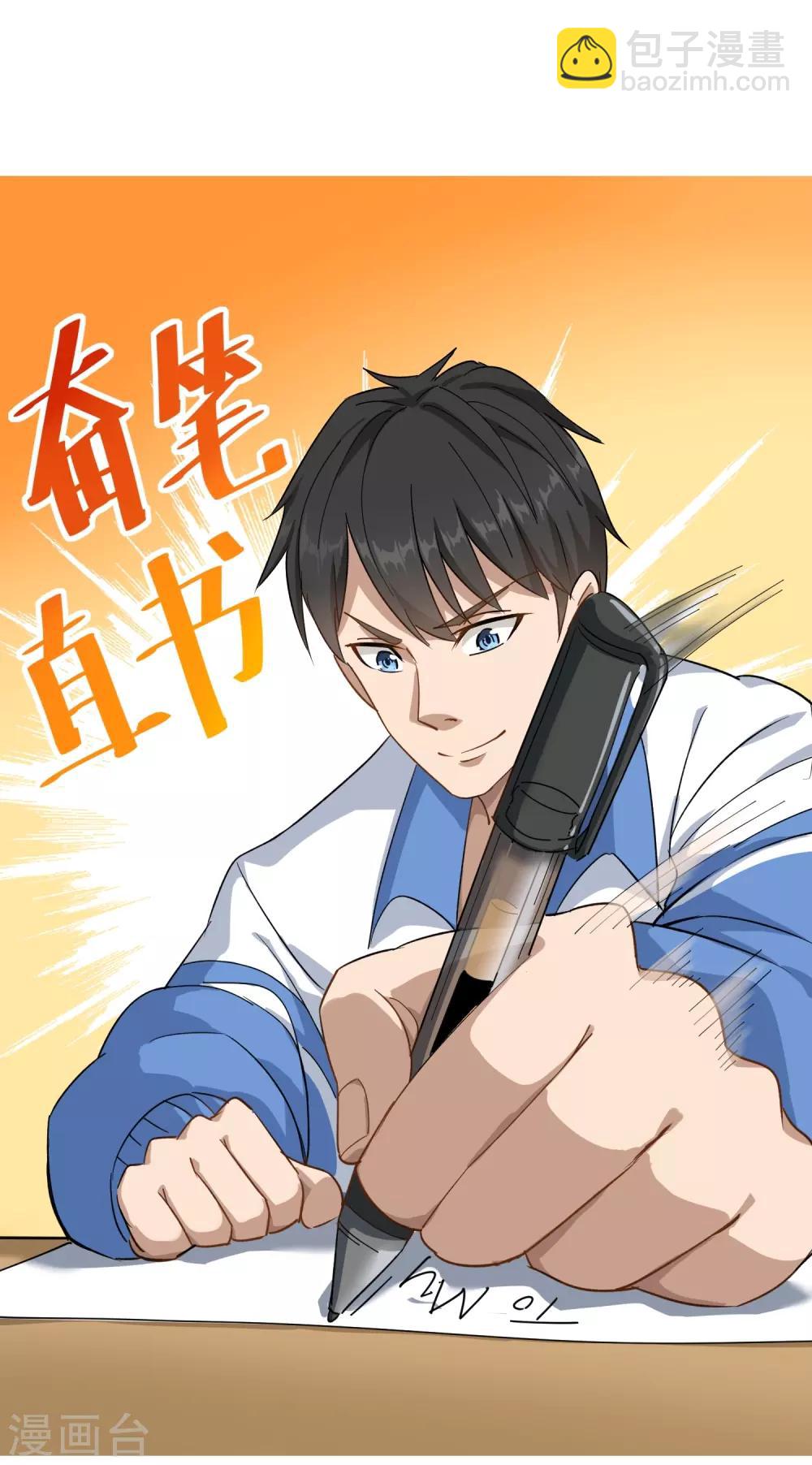 🍚校园护花高手 第3话 钢笔！钢笔！ 第34页
