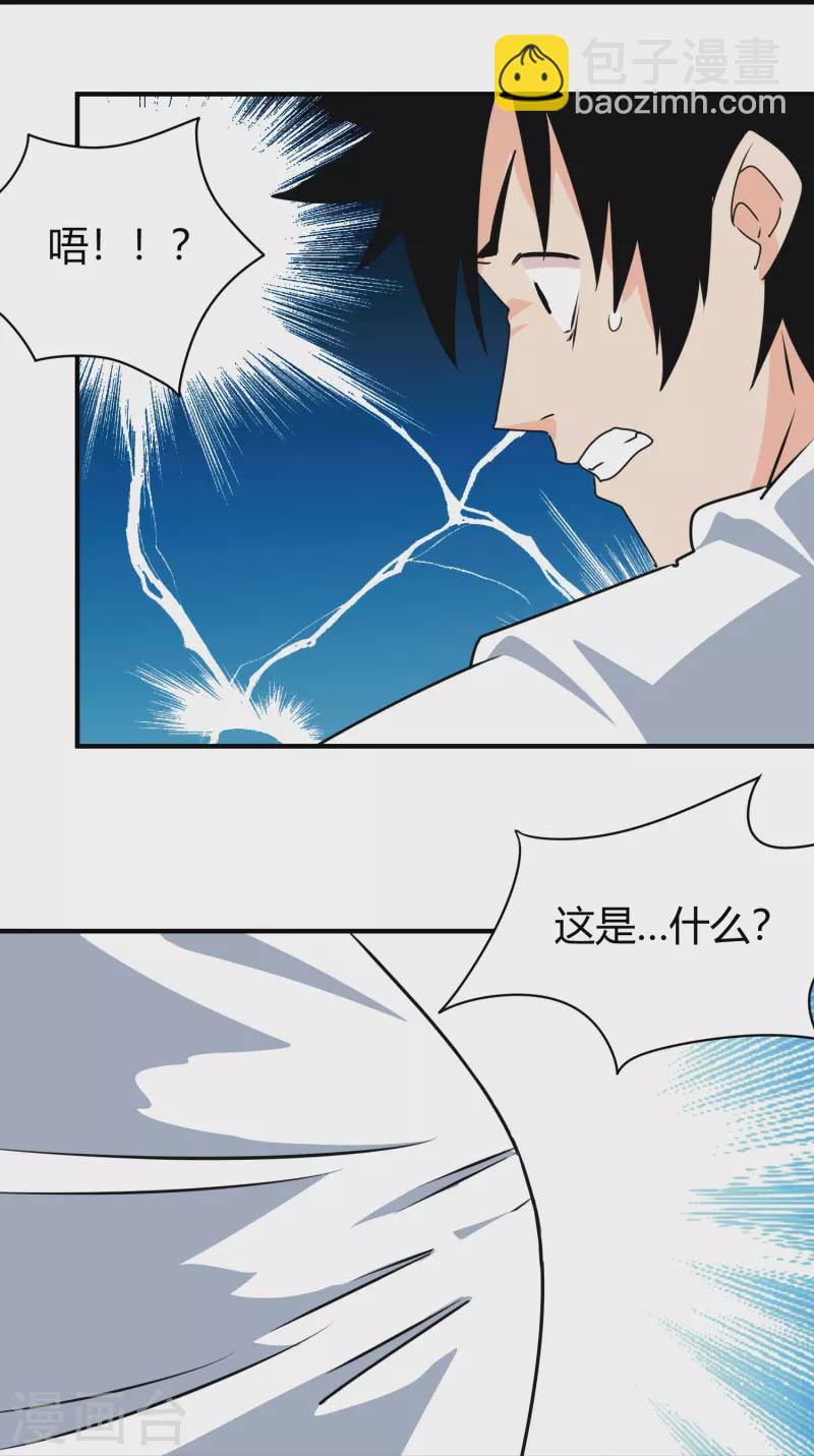 🍚校园护花高手 第297话 怪异形态 第14页