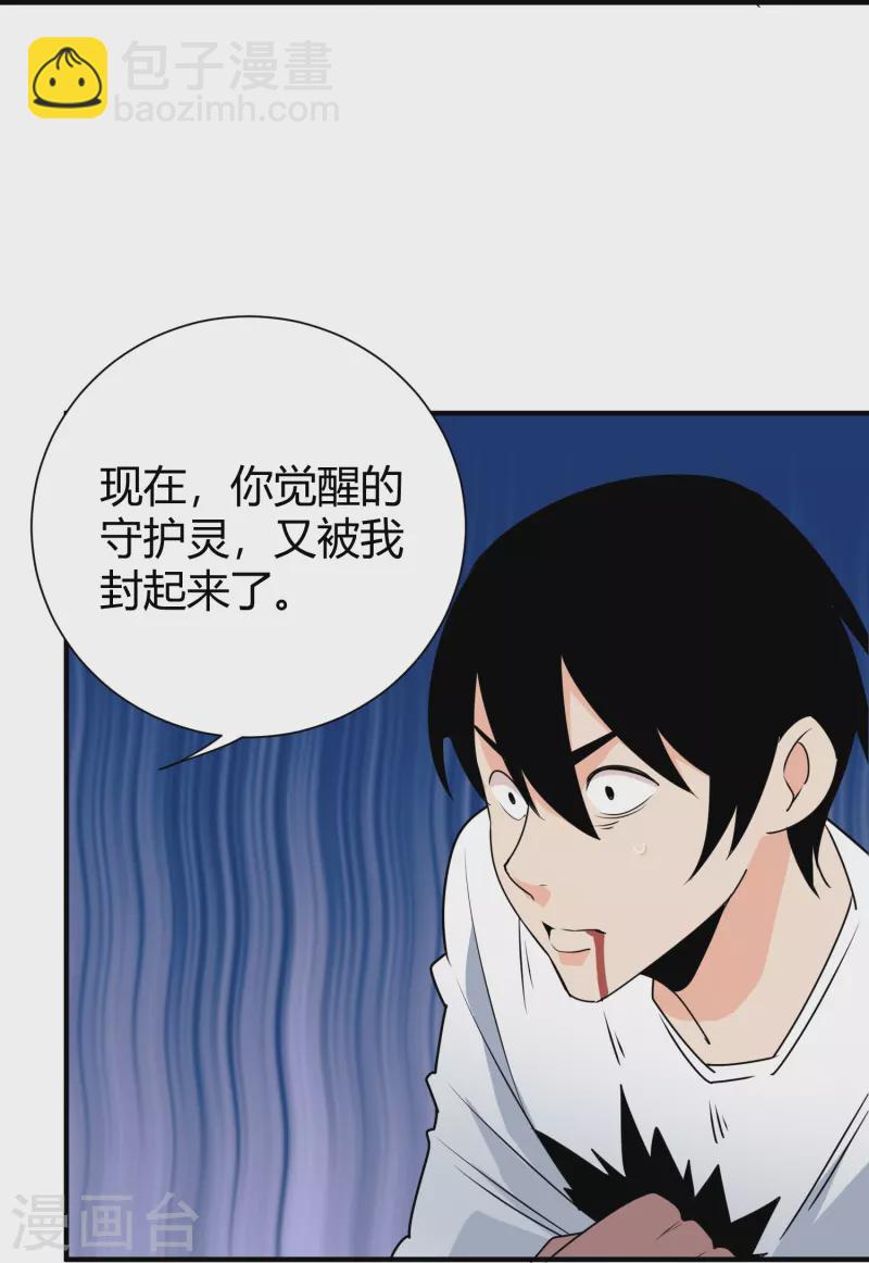 🍚校园护花高手 第297话 怪异形态 第18页