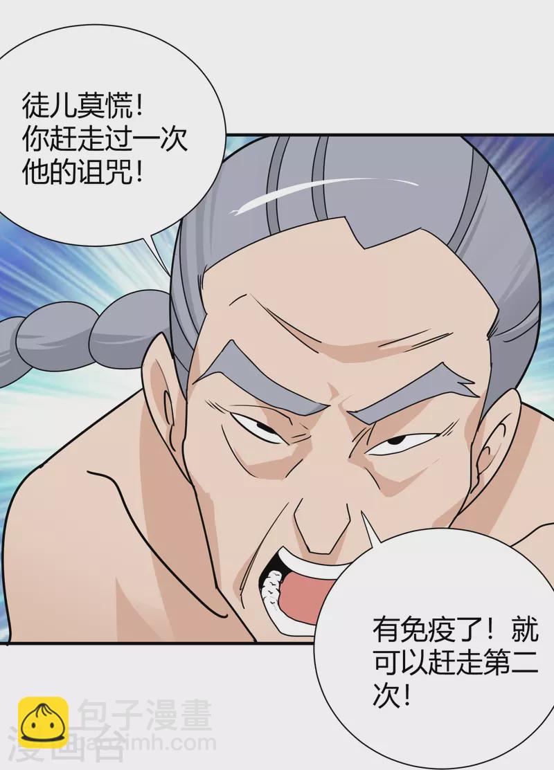 🍚校园护花高手 第297话 怪异形态 第24页