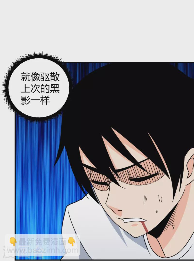 🍚校园护花高手 第297话 怪异形态 第25页