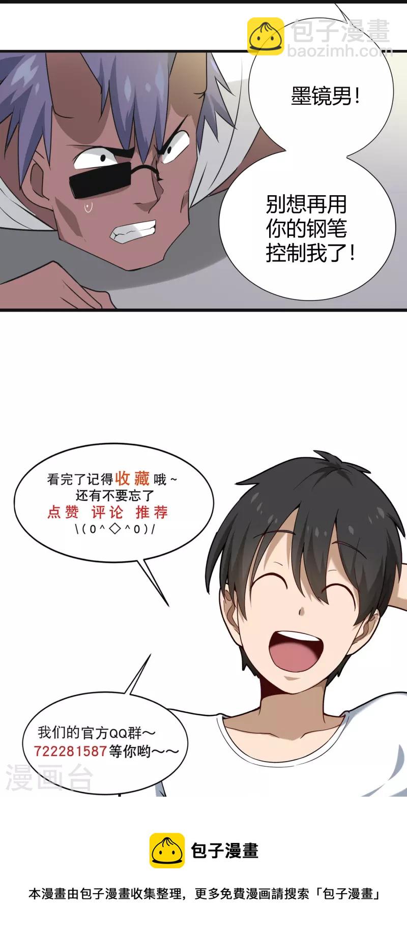 🍚校园护花高手 第297话 怪异形态 第30页