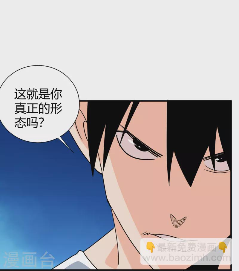 🍚校园护花高手 第297话 怪异形态 第7页