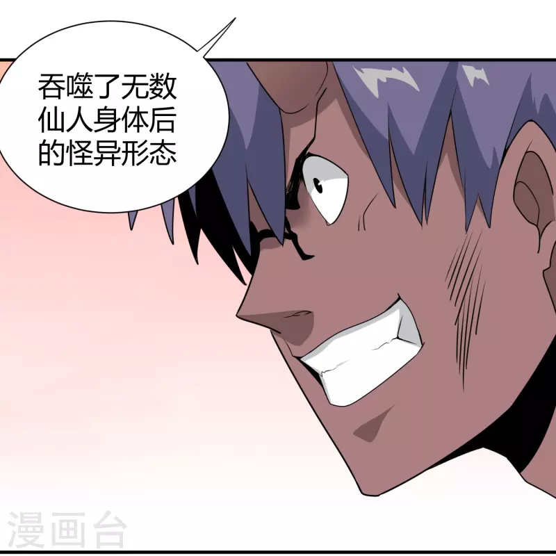 🍚校园护花高手 第297话 怪异形态 第8页