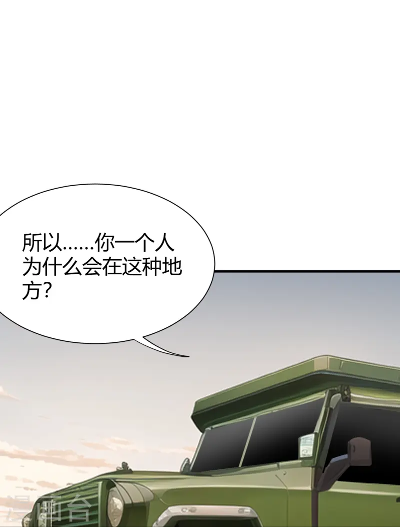 🍚校园护花高手 第299话 异世界 第15页