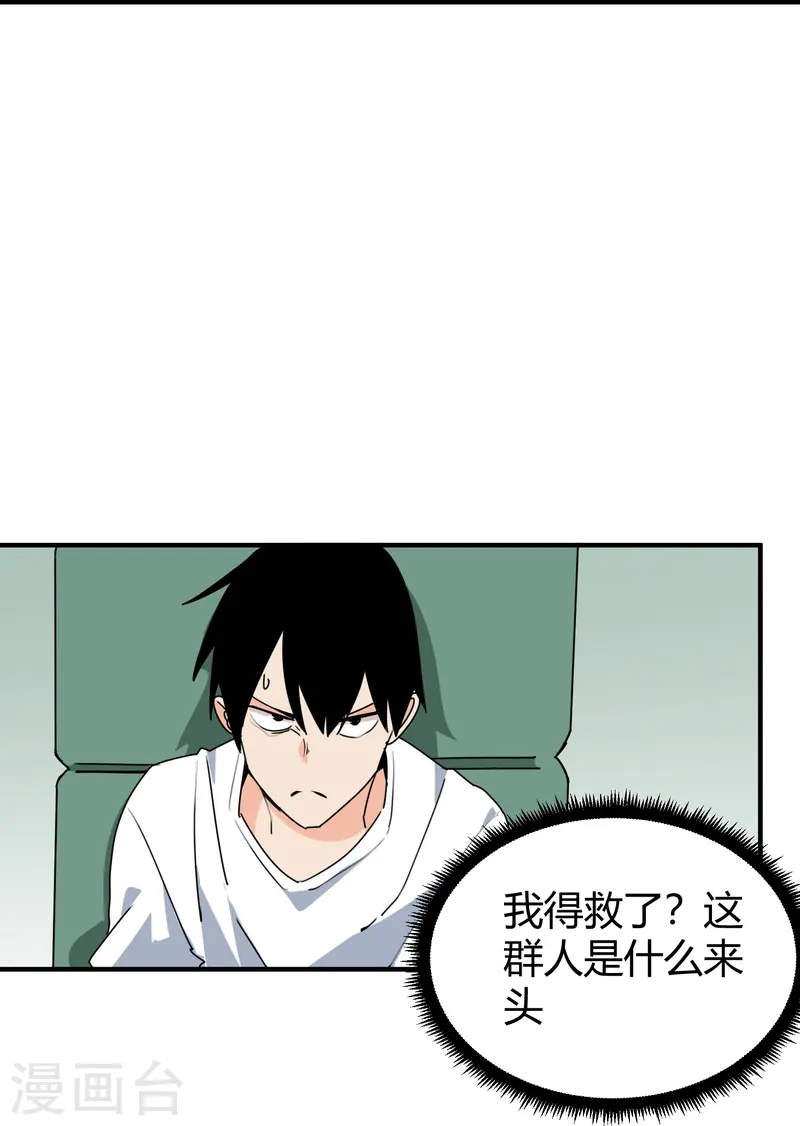 🍚校园护花高手 第299话 异世界 第16页