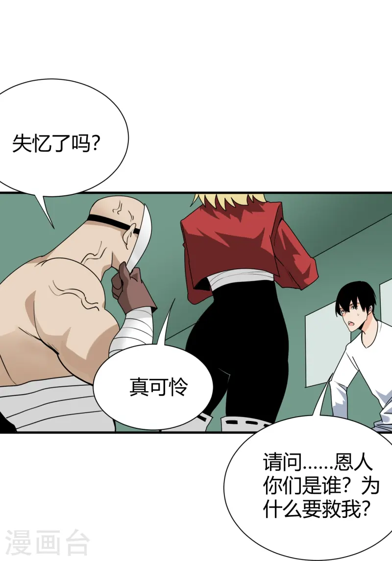 🍚校园护花高手 第299话 异世界 第18页