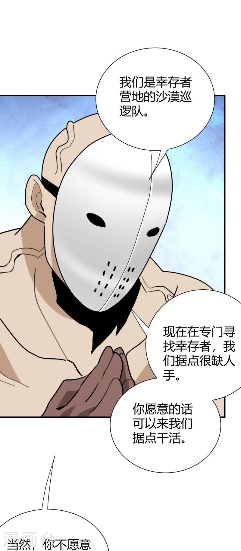 🍚校园护花高手 第299话 异世界 第19页