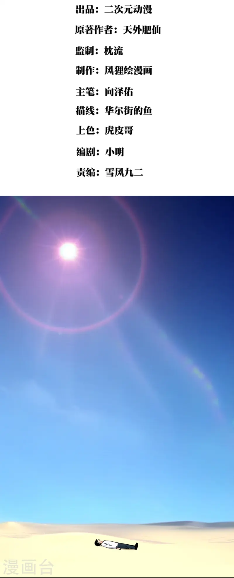🍚校园护花高手 第299话 异世界 第2页
