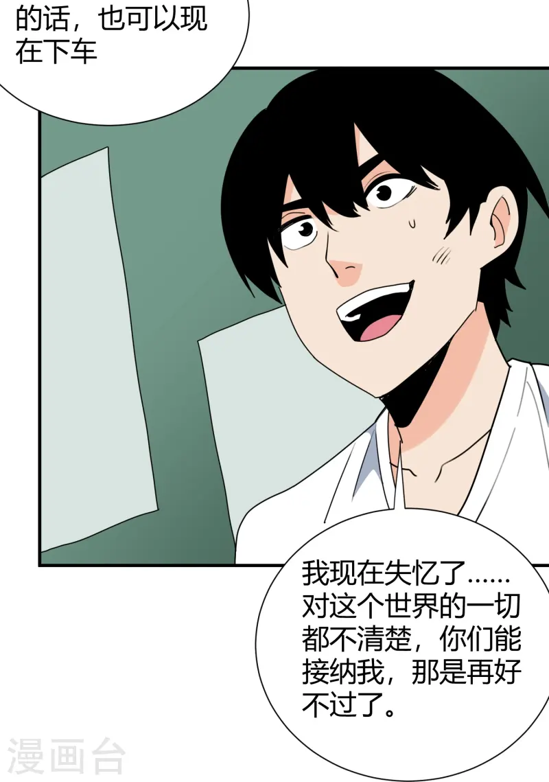 🍚校园护花高手 第299话 异世界 第20页