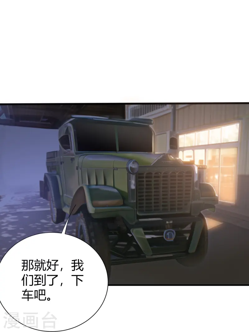 🍚校园护花高手 第299话 异世界 第21页