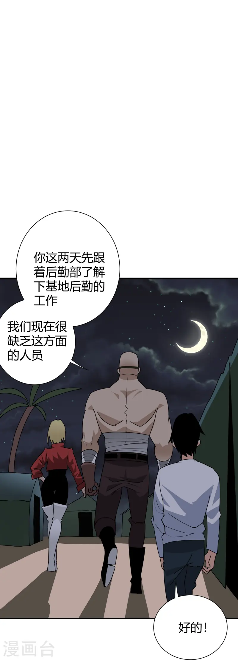 🍚校园护花高手 第299话 异世界 第22页