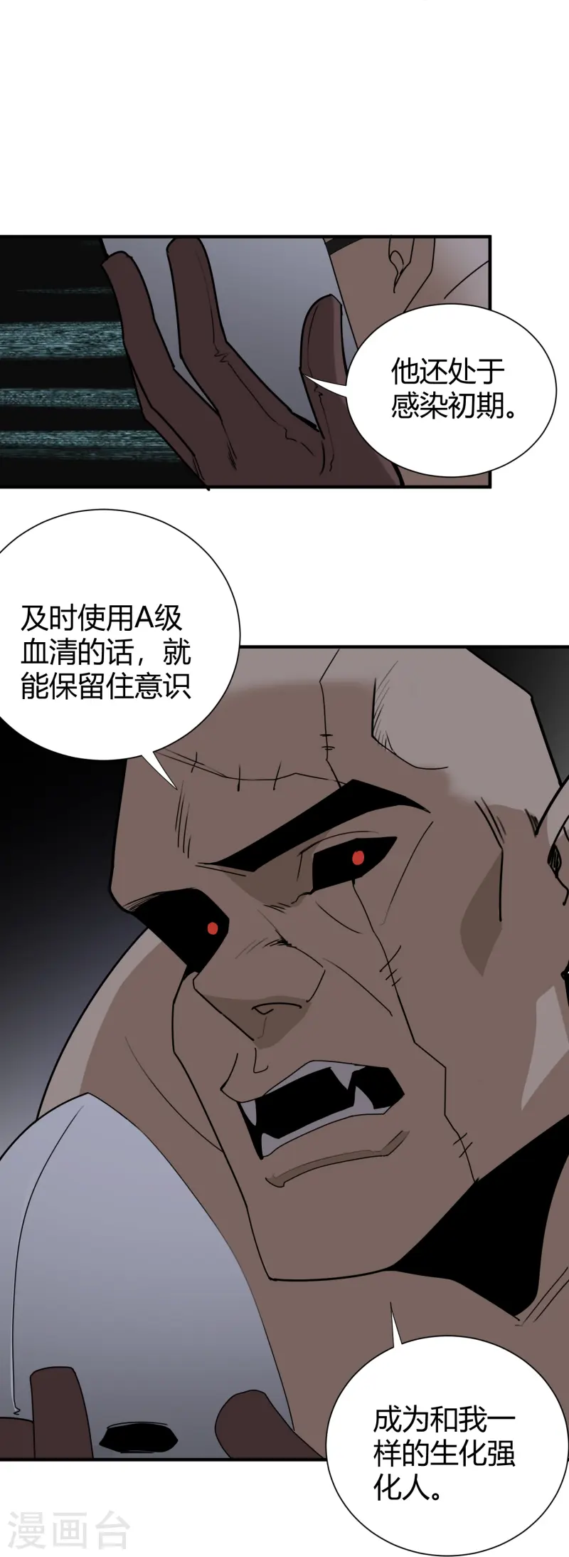 🍚校园护花高手 第299话 异世界 第26页