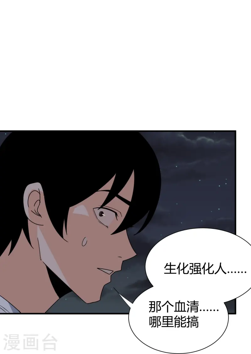 🍚校园护花高手 第299话 异世界 第27页