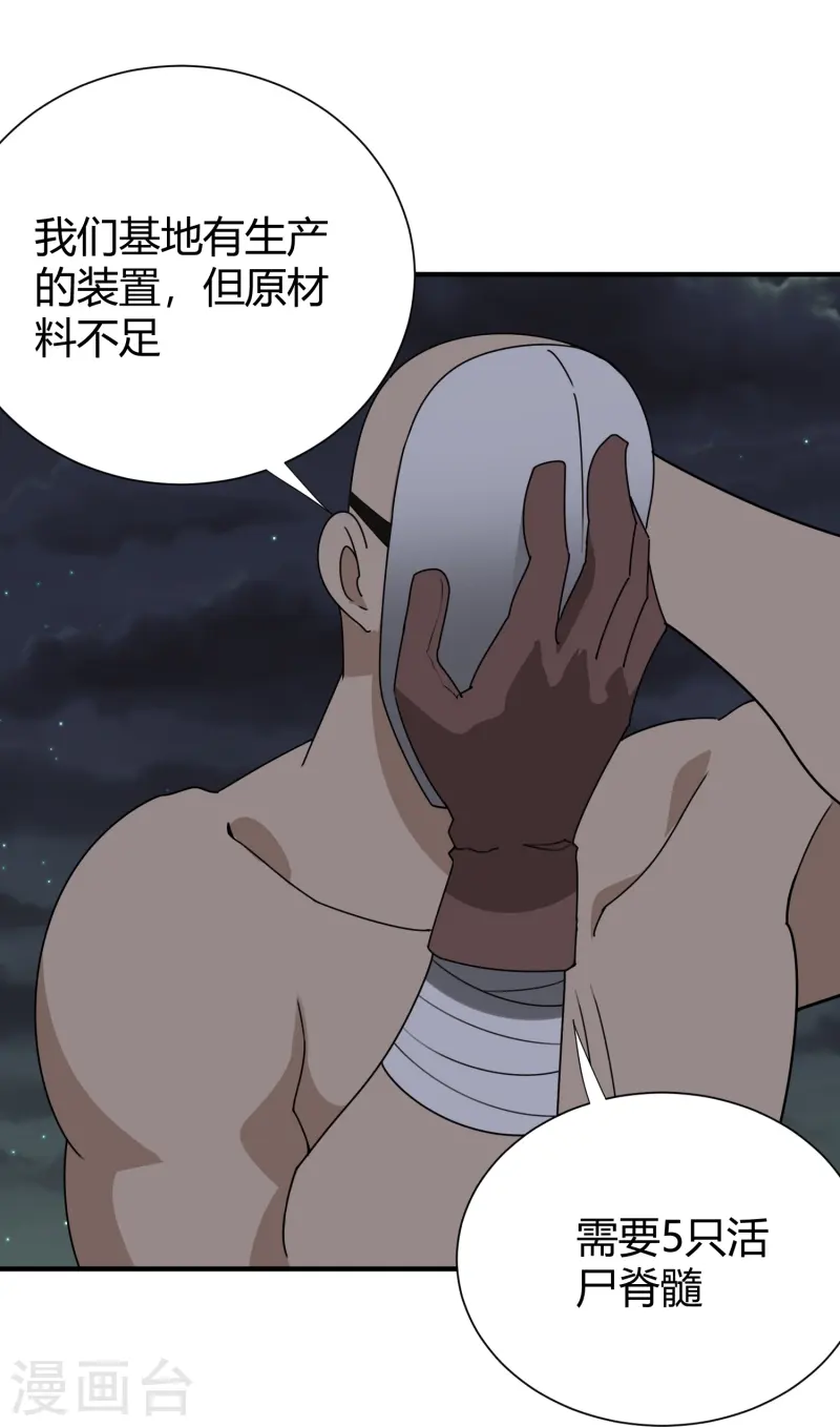 🍚校园护花高手 第299话 异世界 第28页