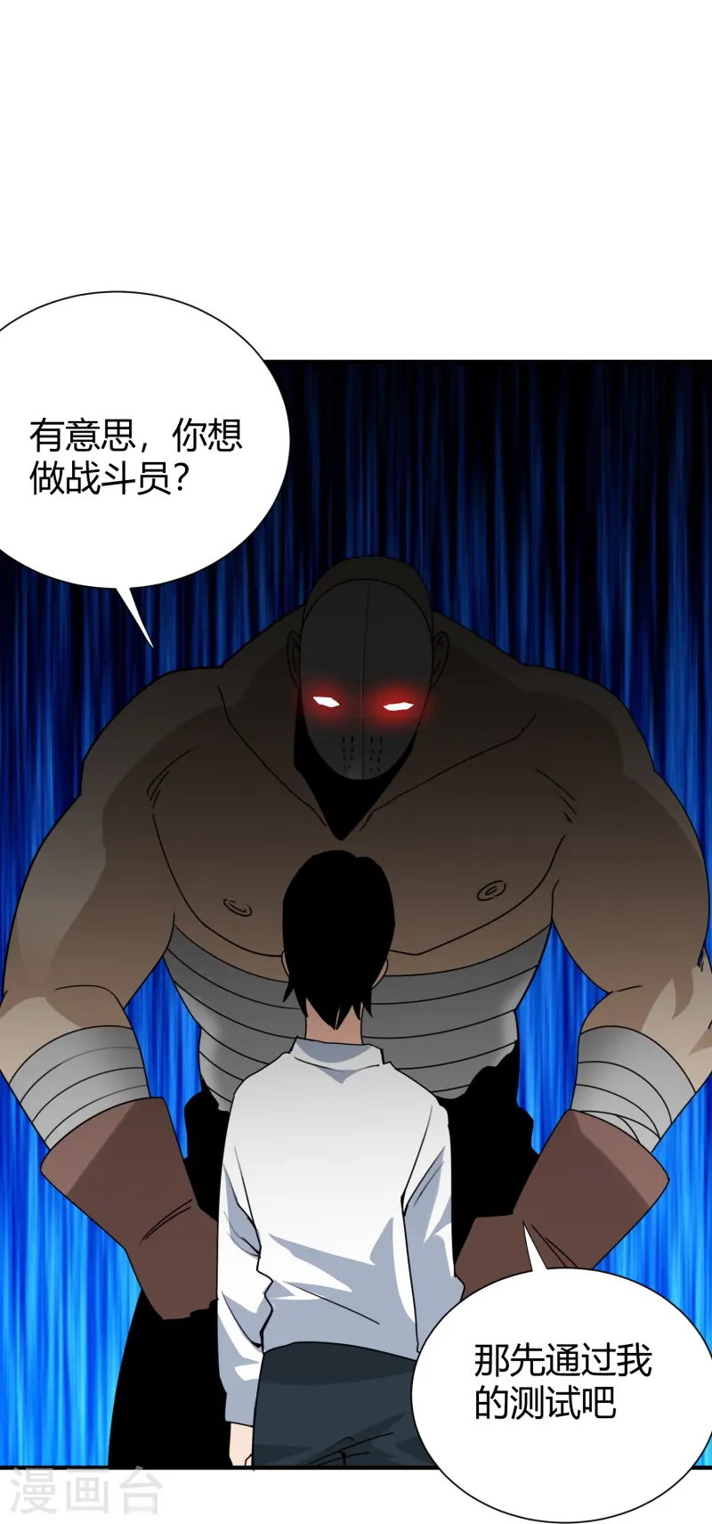 🍚校园护花高手 第299话 异世界 第30页