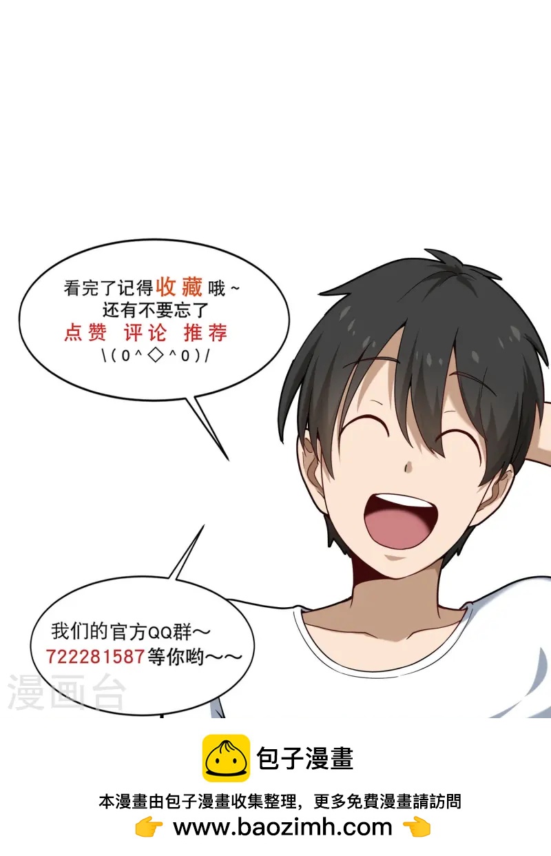 🍚校园护花高手 第299话 异世界 第31页