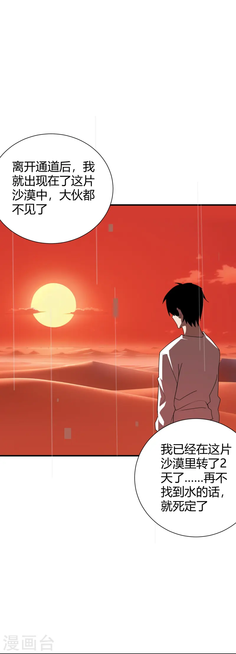 🍚校园护花高手 第299话 异世界 第4页