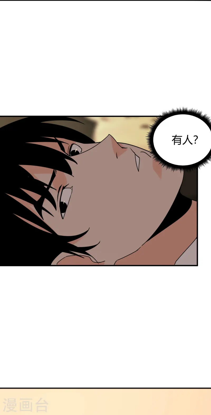 🍚校园护花高手 第299话 异世界 第6页