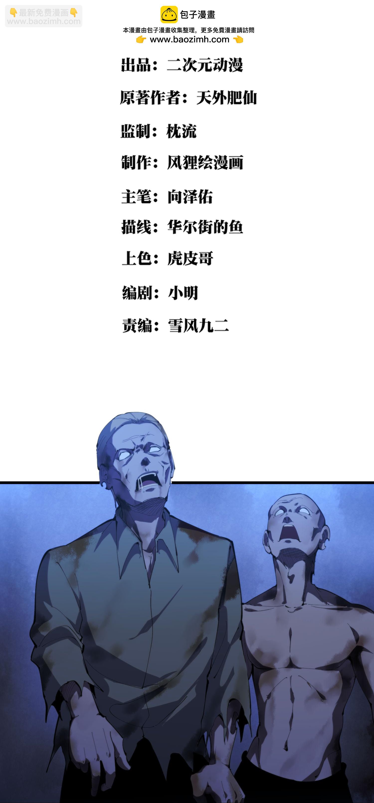 🍚校园护花高手 第301话 尸王 第2页