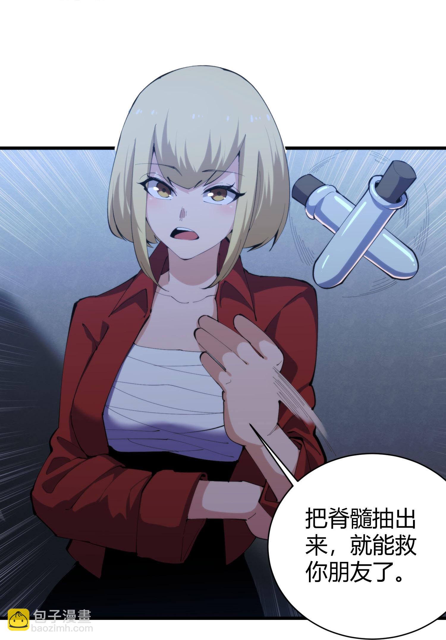 🍚校园护花高手 第301话 尸王 第6页