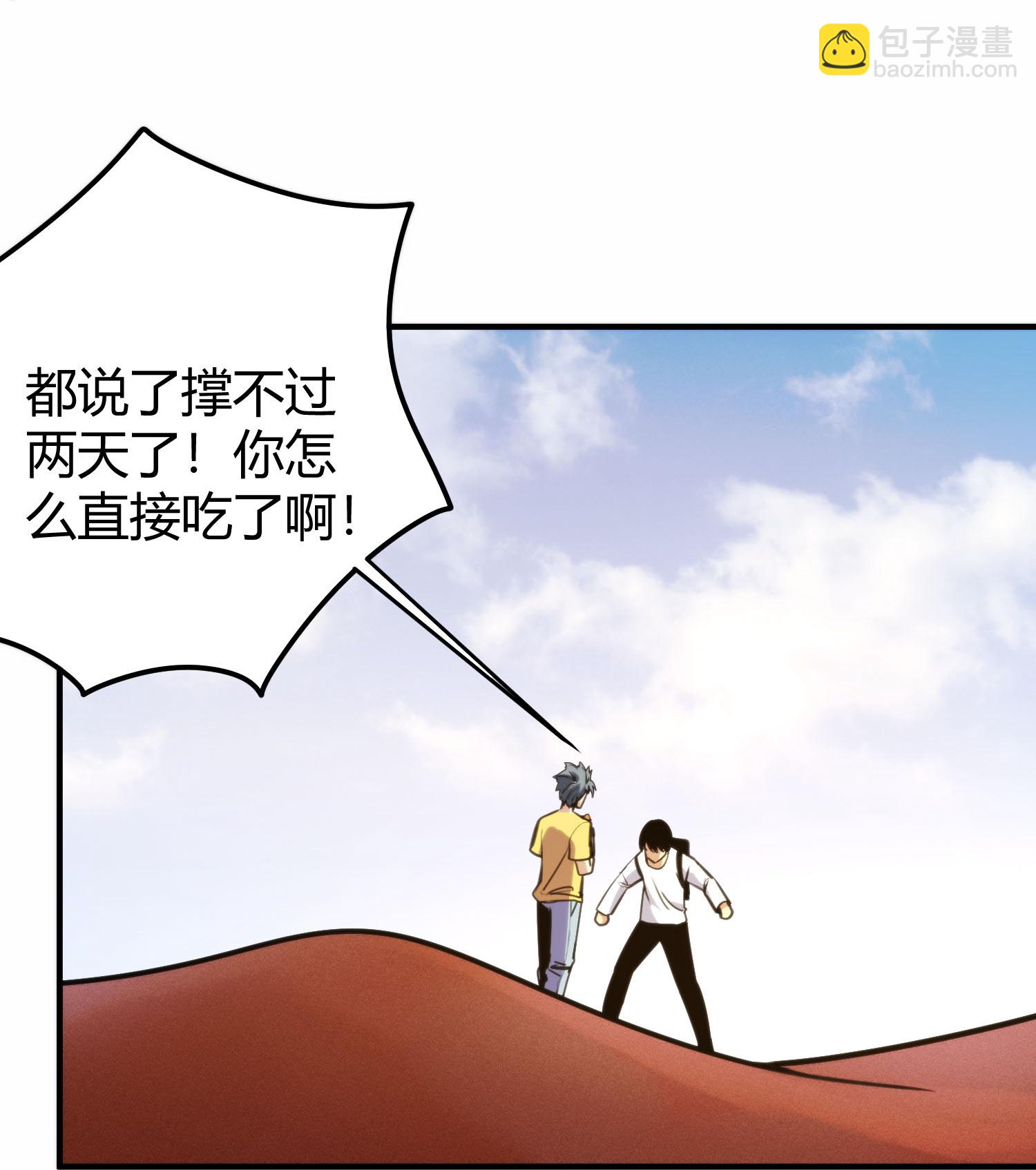 🍚校园护花高手 第303话 变异动物 第14页