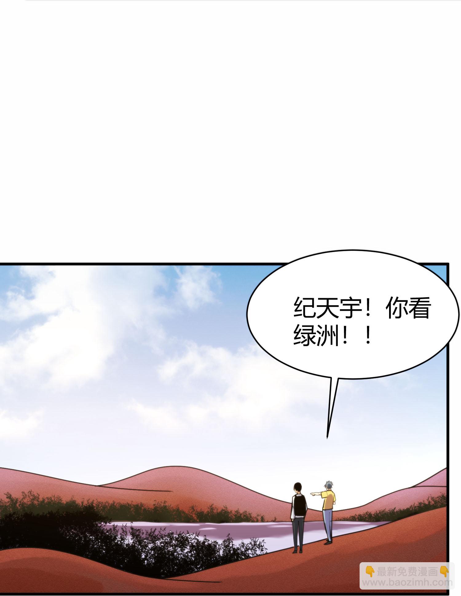 🍚校园护花高手 第303话 变异动物 第15页