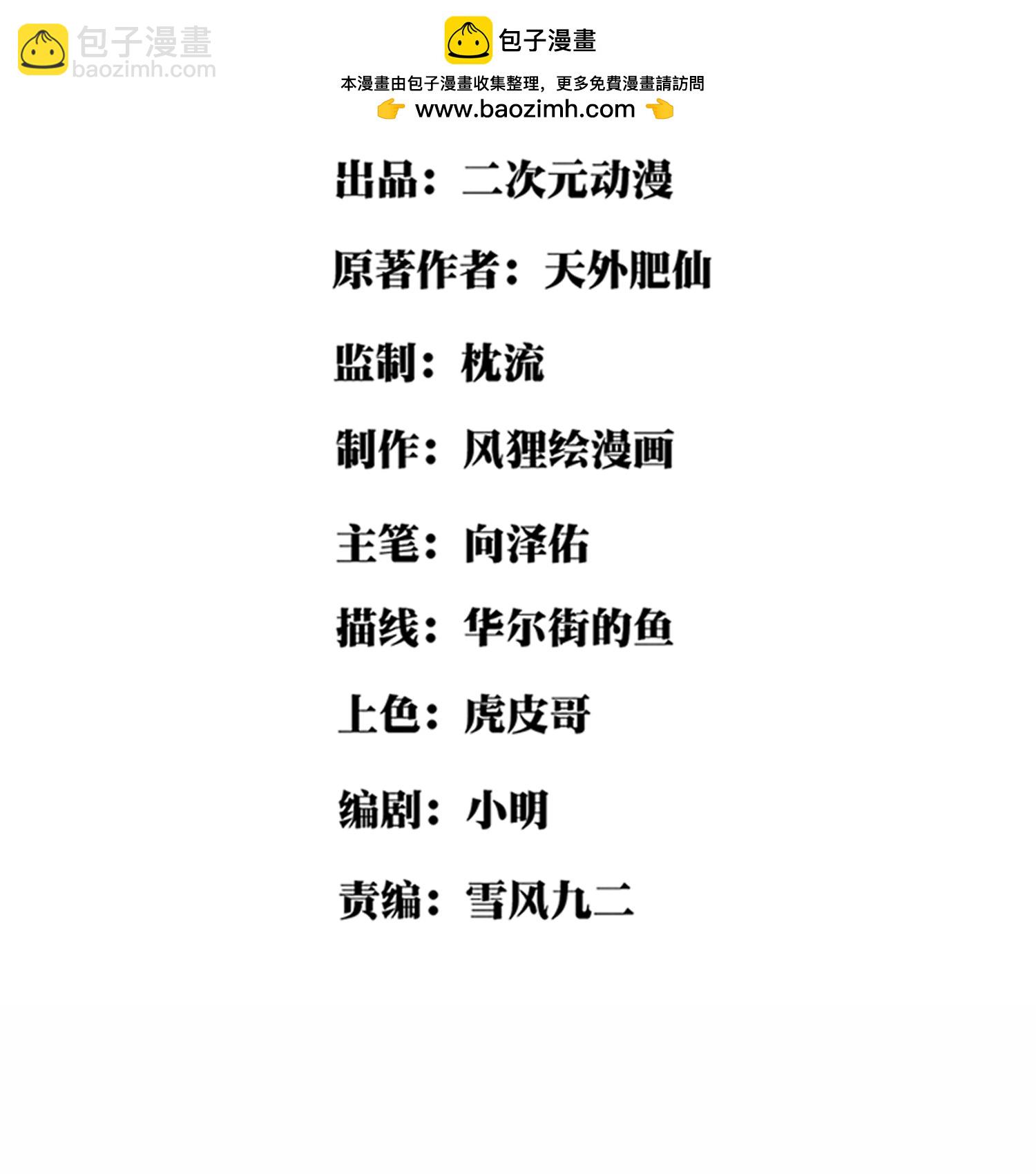 🍚校园护花高手 第303话 变异动物 第2页