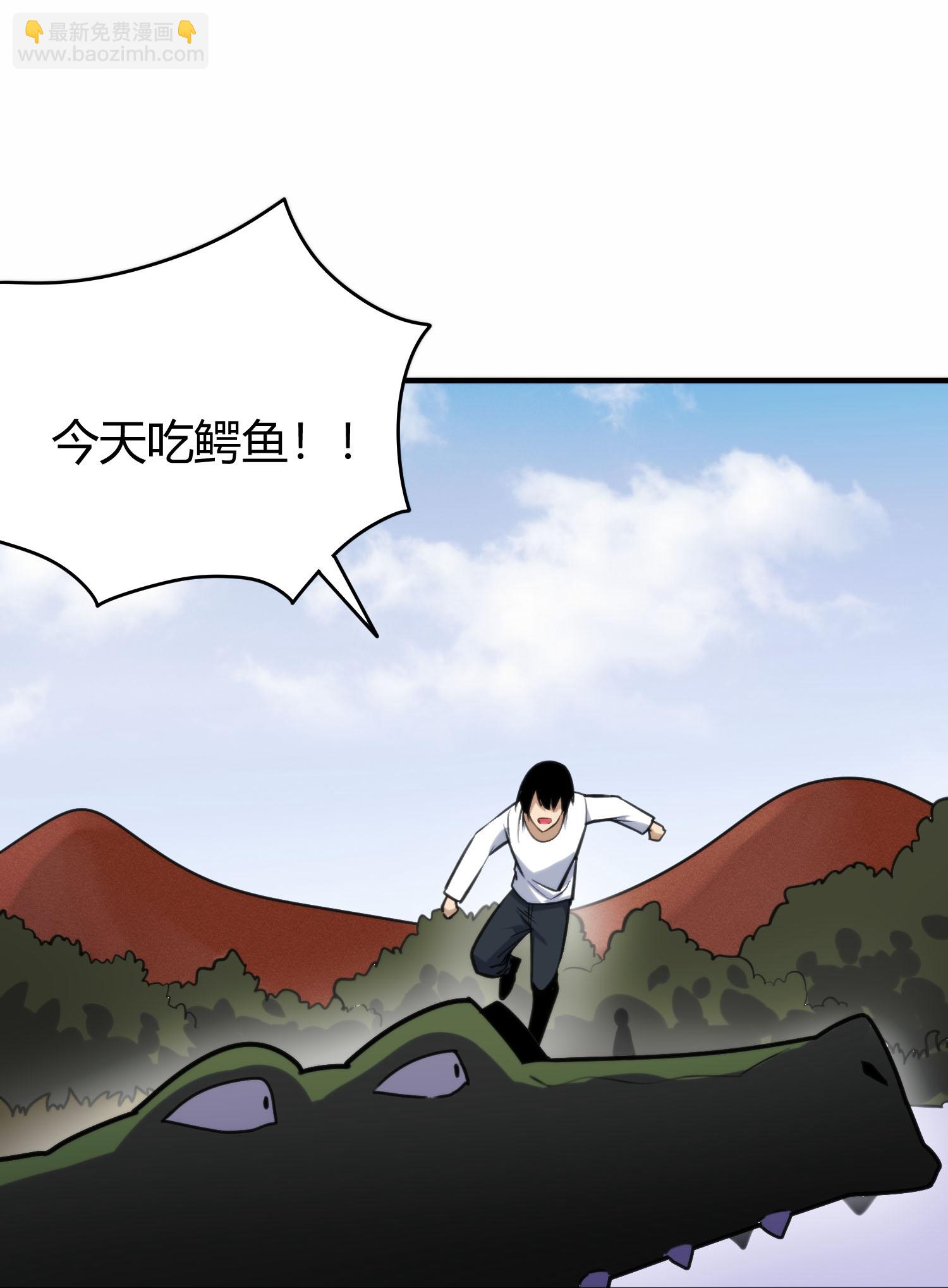 🍚校园护花高手 第303话 变异动物 第26页