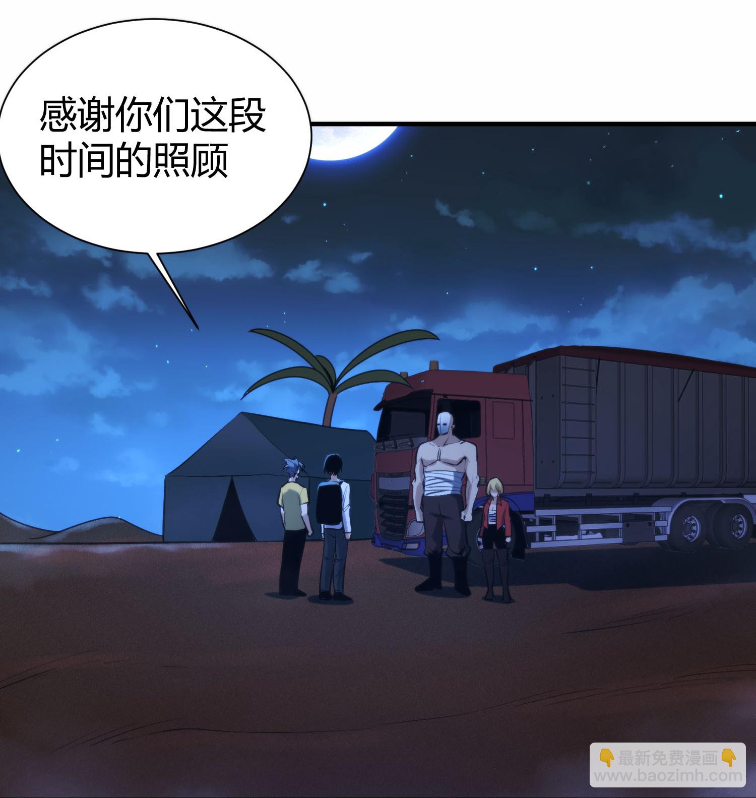 🍚校园护花高手 第303话 变异动物 第3页