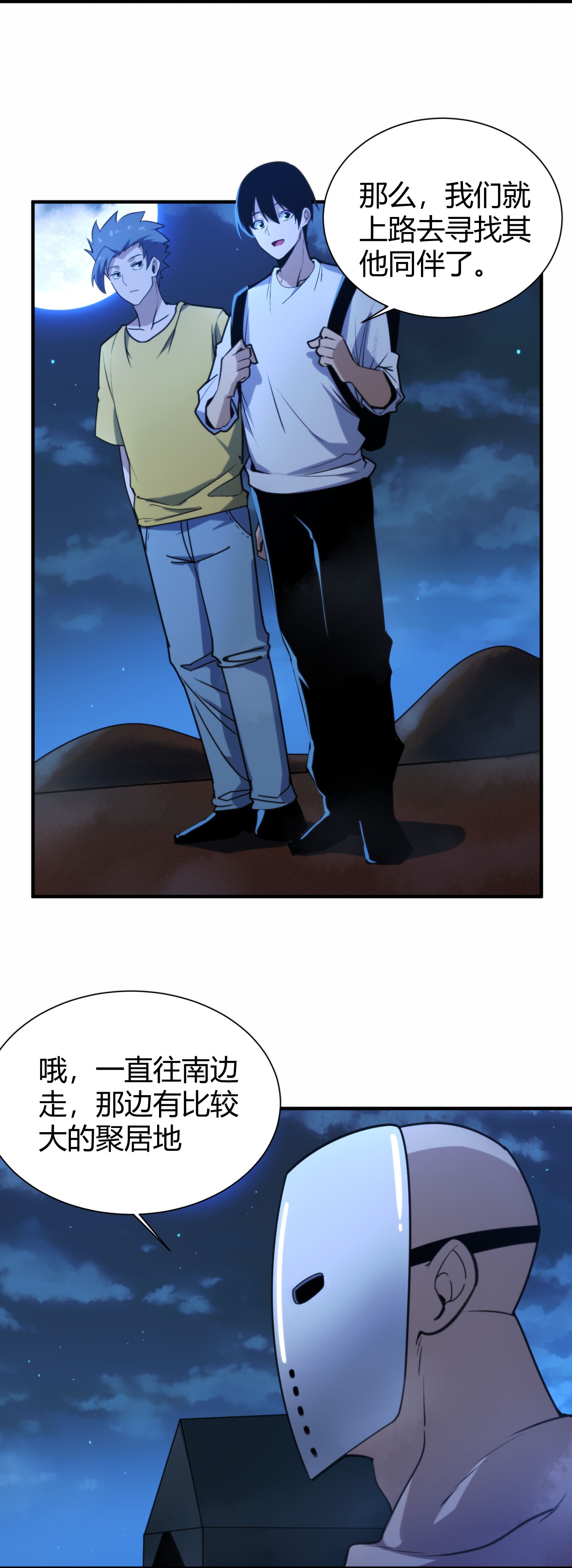 🍚校园护花高手 第303话 变异动物 第4页